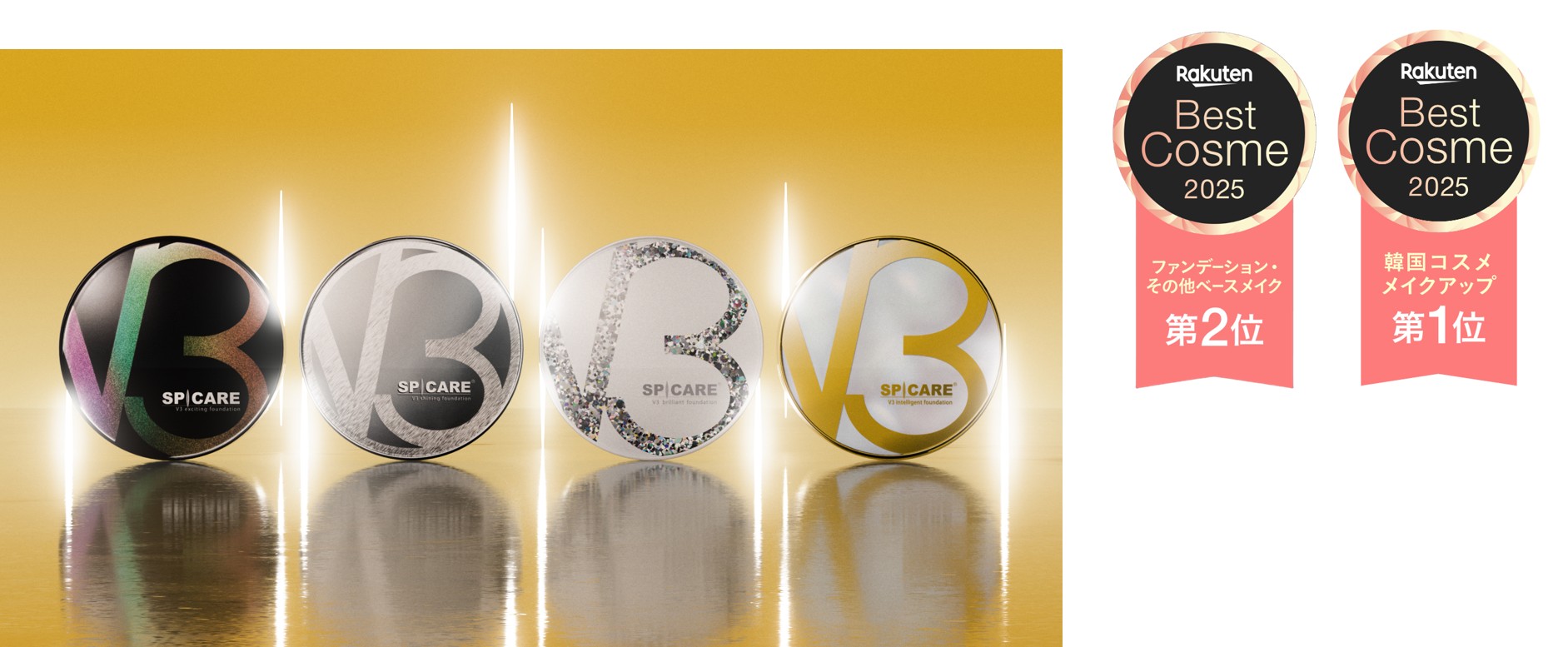 SPICARE『V3 ファンデーション』