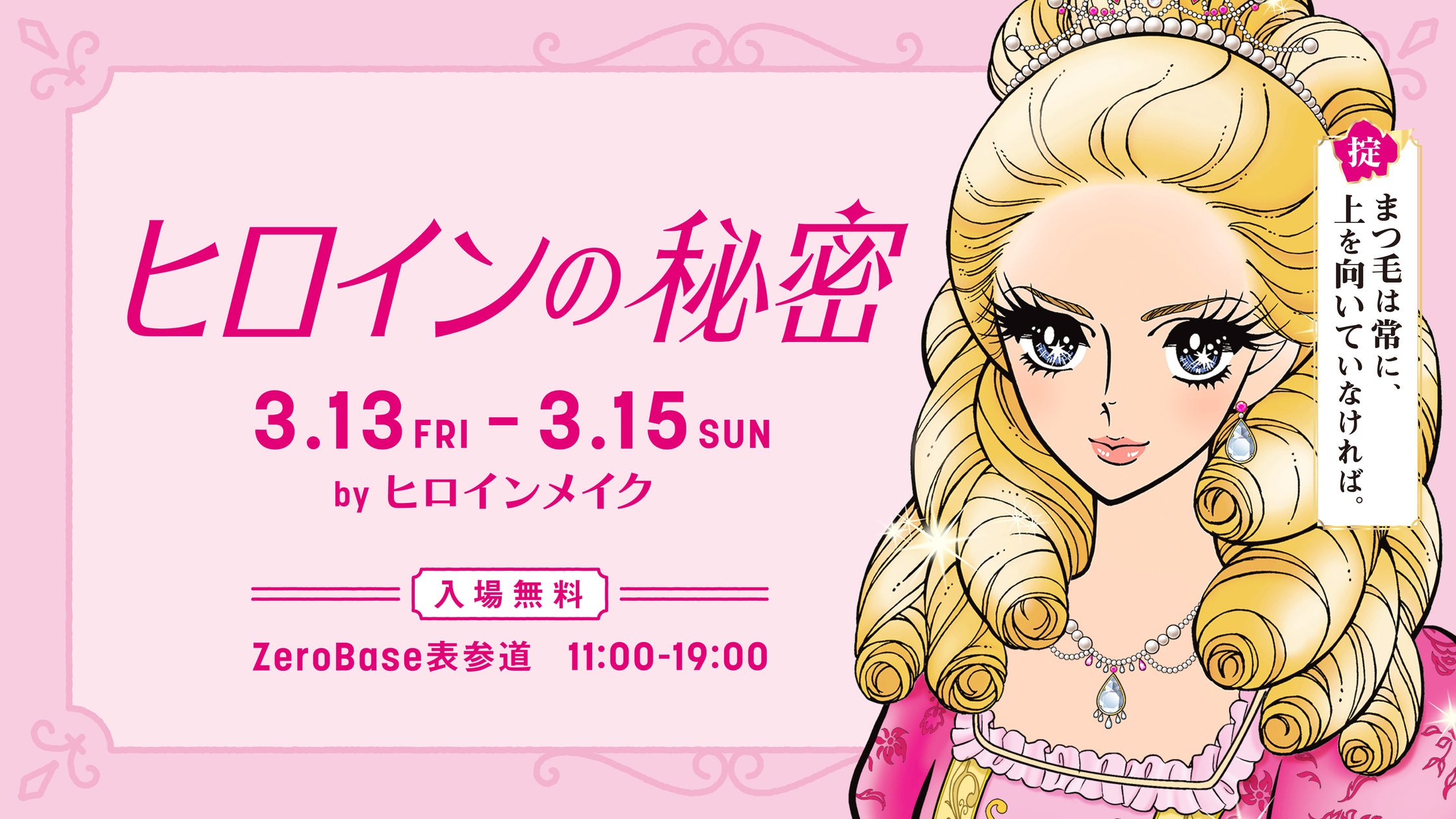 ヒロインメイク ロングUPマスカラ スーパーWP N メインビジュアル