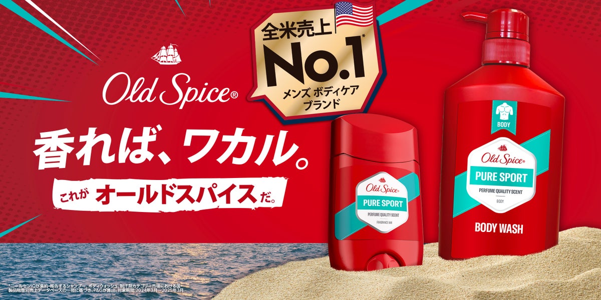 オールドスパイス フレグランスバー｜注目美容アイテムを整理