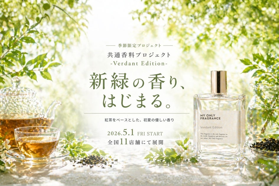 MY ONLY FRAGRANCE（マイオンリーフレグランス）｜注目美容アイテムを整理