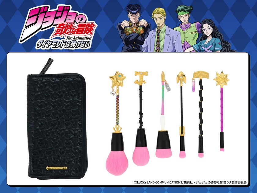 アニメ「ジョジョの奇妙な冒険 ダイヤモンドは砕けない」の雑貨シリーズからメイクブラシが新たに登場！粧美堂公式オンラ…