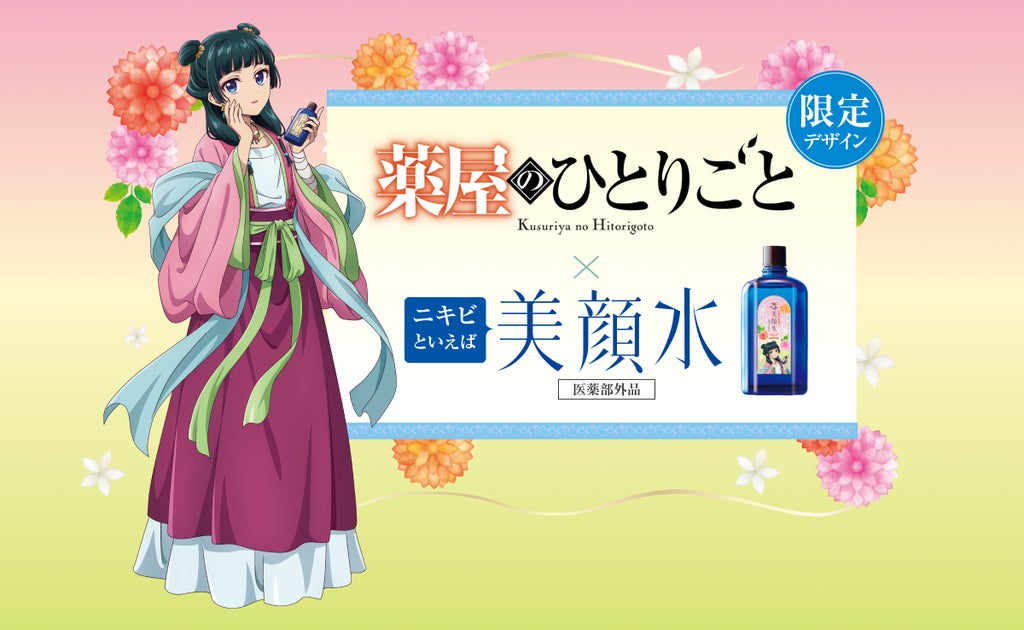 明色美顔水 薬用化粧水｜特徴・発売日・気になるポイント