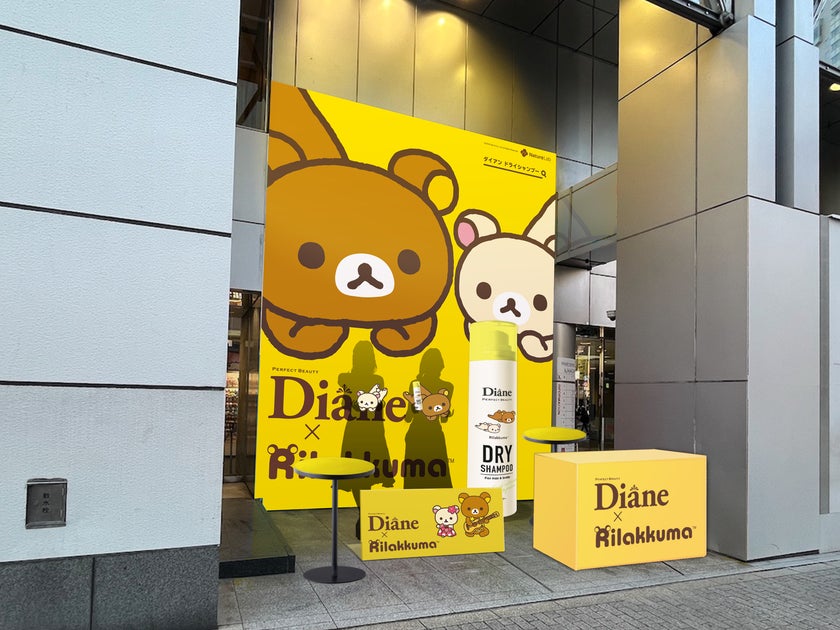 渋谷にリラックマ POPUPイベント｜渋谷にリラックマ ダイアン ドライシャンプーなど注目内容をチェック