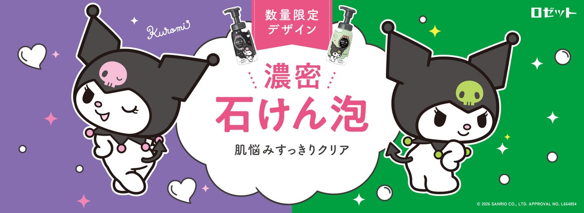 ロゼット洗顔サボン｜特徴・発売日・気になるポイント
