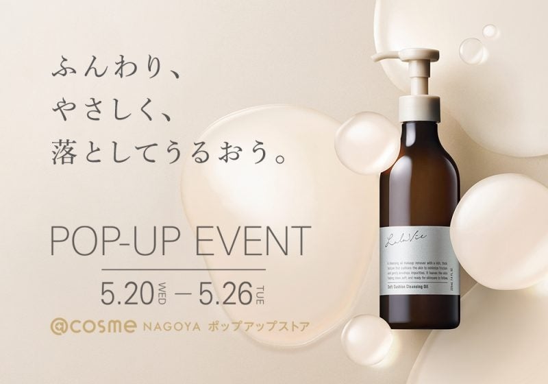 ソフトクッション クレンジングオイル｜特徴・発売日・気になるポイント