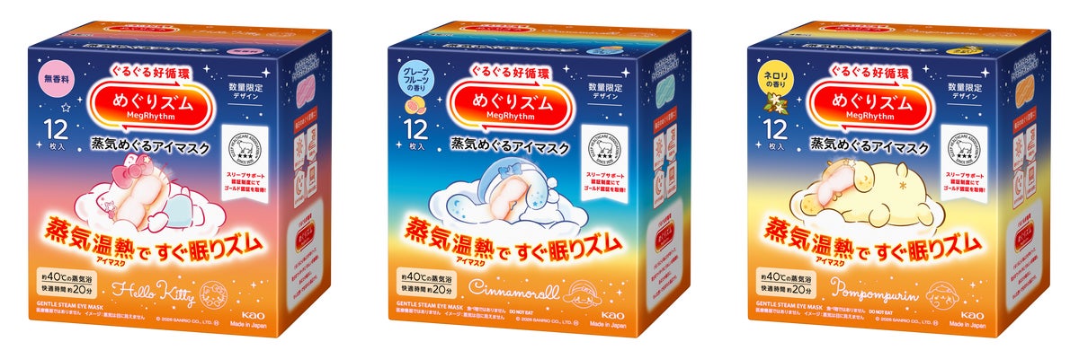 めぐりズム 蒸気めぐるアイマスク｜特徴・発売日・気になるポイント
