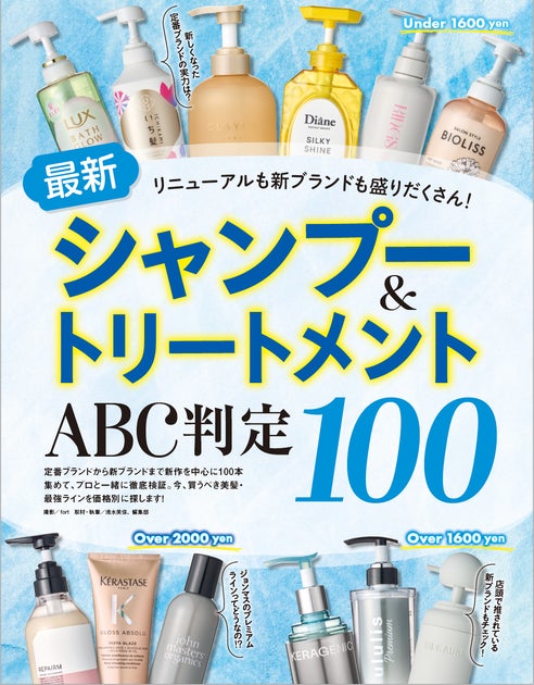 シャンプー＆トリートメント最強ライン｜特徴・発売日・気になるポイント