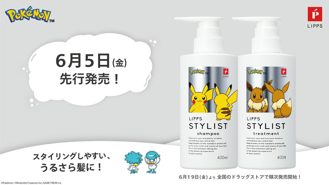 スタイリストシャンプー｜特徴・発売日・気になるポイント