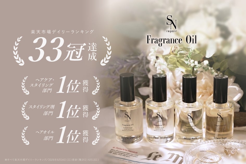 フレグランスオイル｜特徴・発売日・気になるポイント