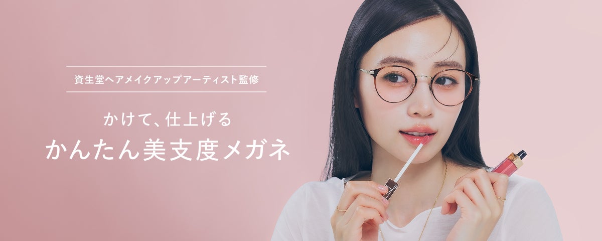 Zoff 平日のメイク時間を15分以内に抑えたい｜特徴・発売日・気になるポイント