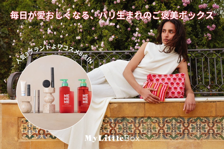 【内容公開】マイリトルボックス夏の特大号は「HOUSE OF THE SUN」をテーマに夏のバカンス気分を高める豪…