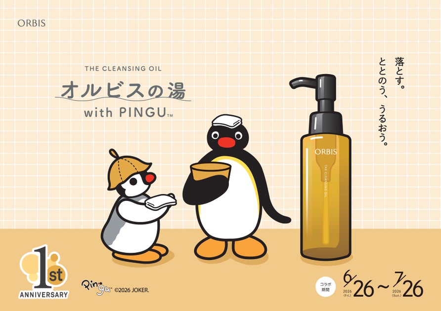 オルビス ザ クレンジング オイル｜特徴・発売日・気になるポイント