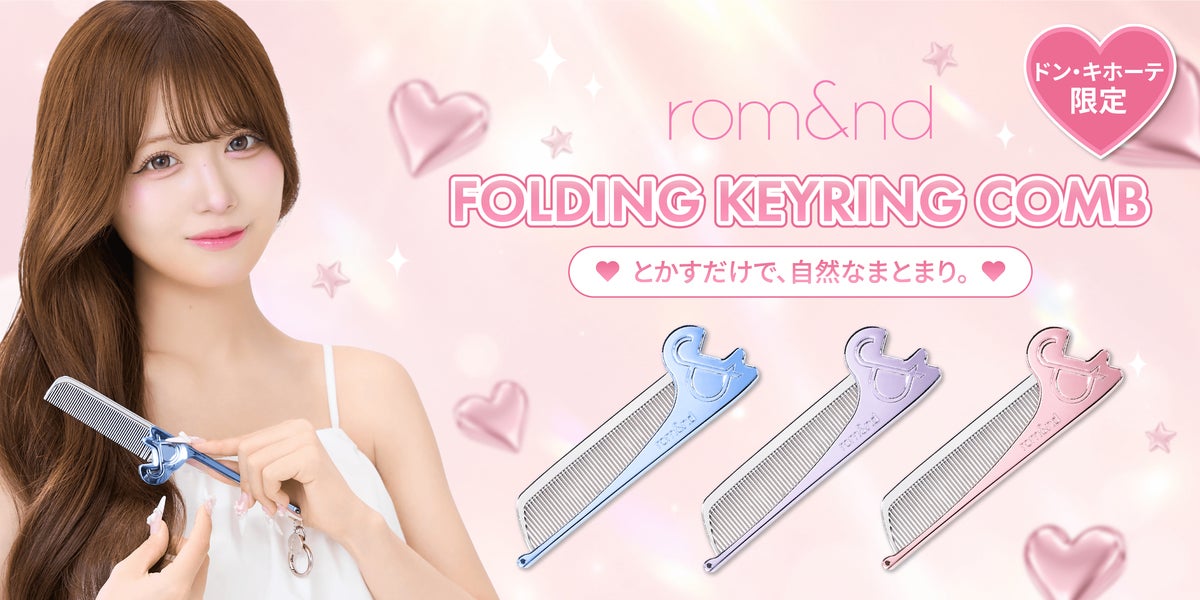キーリングコスメ ロムアンド ジューシーラスティングティント｜特徴・発売日・気になるポイント