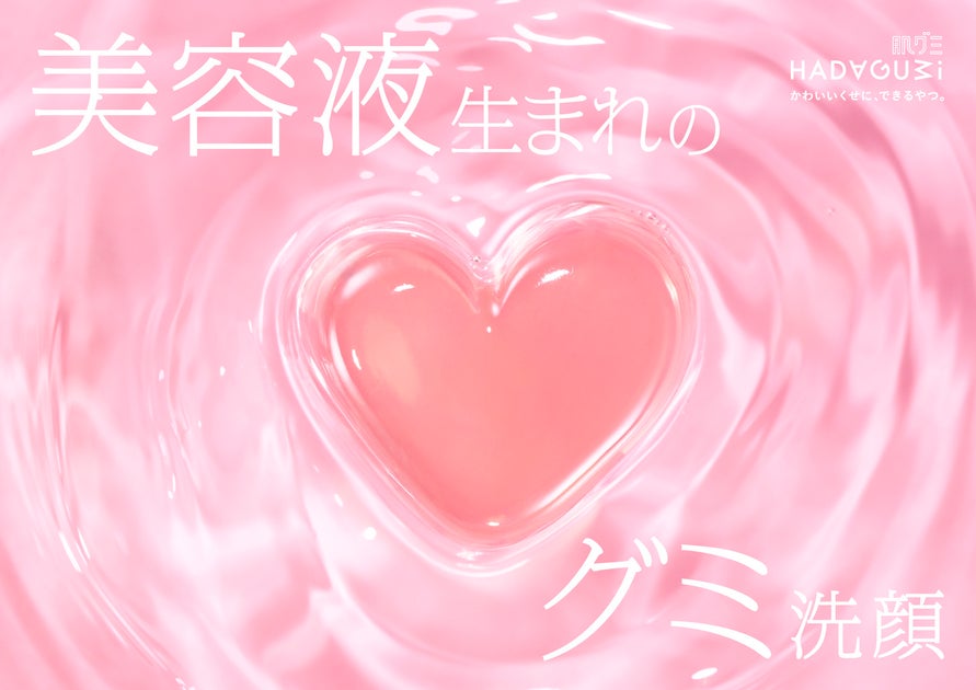 グミ洗顔｜特徴・発売日・気になるポイント