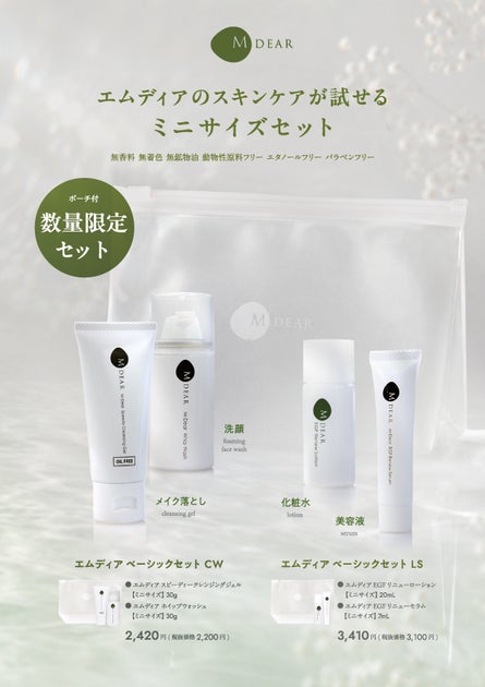 クレンジング＆洗顔セット｜特徴・発売日・気になるポイント