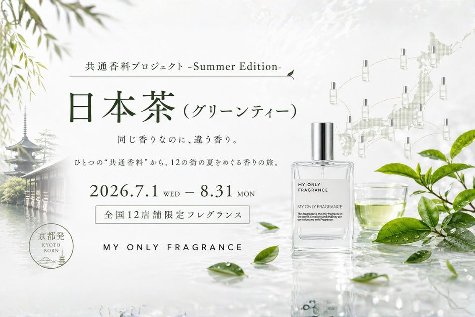 MY ONLY FRAGRANCE（マイオンリーフレグランス）｜特徴・発売日・気になるポイント