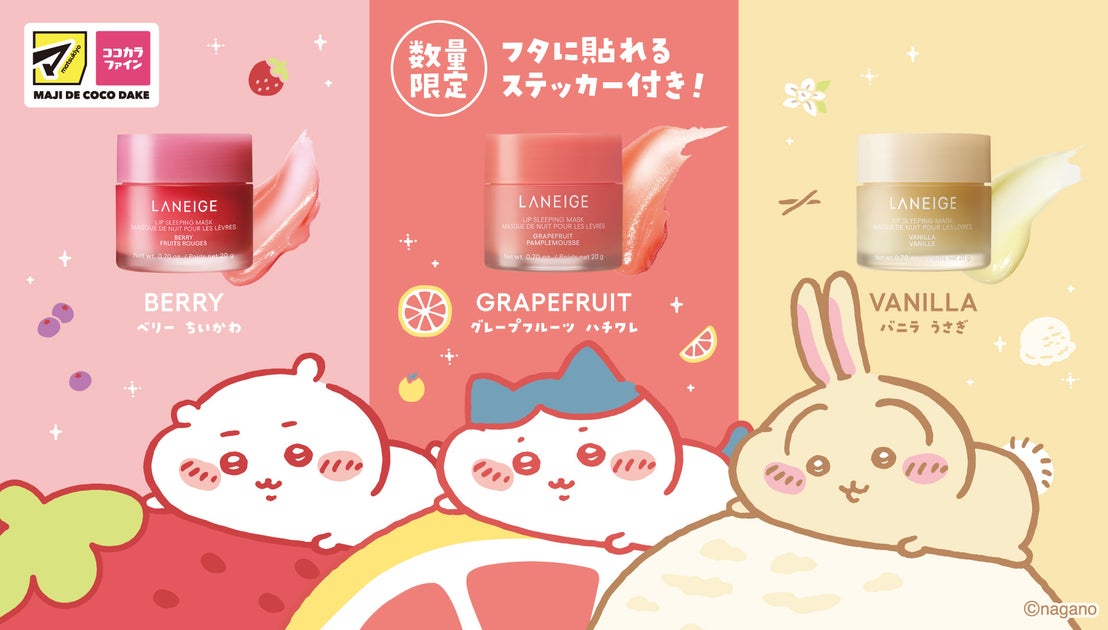 リップスリーピングマスク｜発売日・成分・Amazonで買う前のチェック