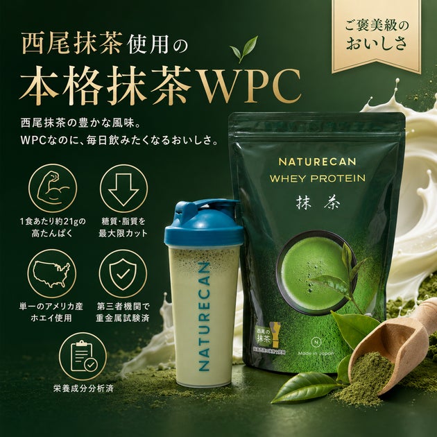 NaturecanがAmazonプライムセールに参加！人気プロテインやサプリメントがお得に購入できる4日間限定セー…
