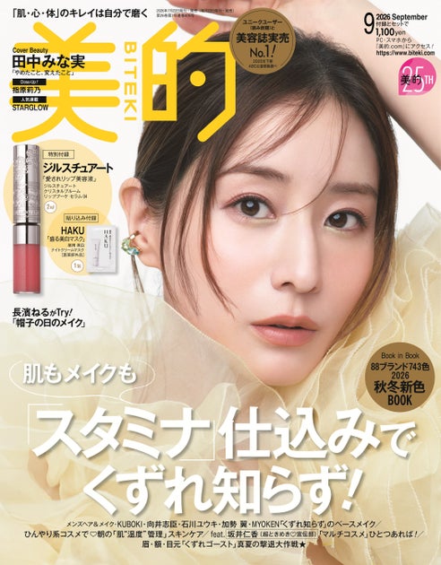 田中みな実 『美的』30代ラストカバーは多幸感に包まれて 「誰とも比べない人生を楽しんでいきたい」