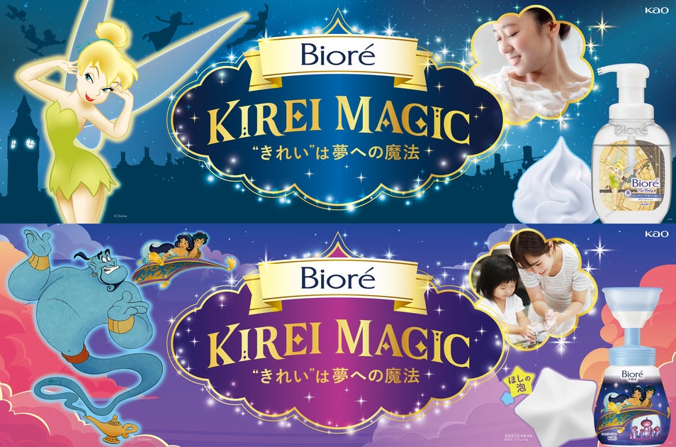 「ビオレ」からディズニーキャラクターをモチーフにした限定デザイン登場 手洗い・からだ洗いを楽しくする KIREI MAGIC “きれい”は夢への魔法