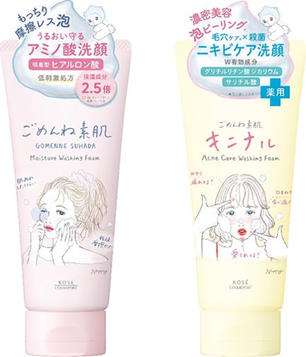 ～洗顔を、スキンケアの時間に。～『クリアターン』「ごめんね素肌」から新洗顔料が誕生8月21日より順次発売